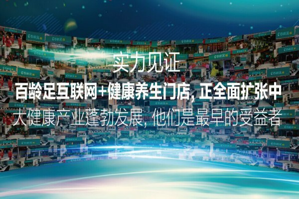 百龄足 百龄足