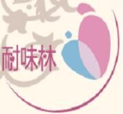 耐味林品牌logo