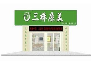 三株康美