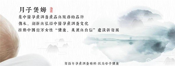 月子煲姆
