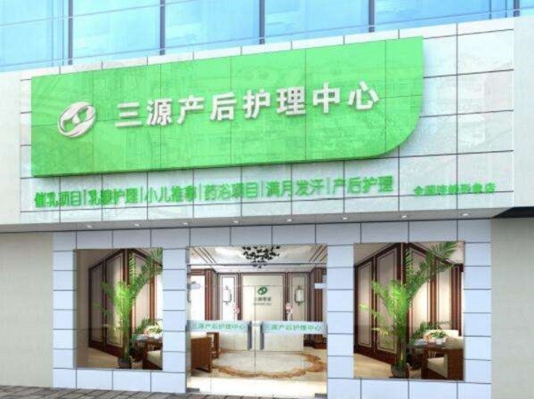 三源婴爱 三源婴爱