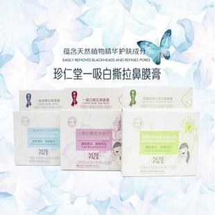 珍仁堂化妆品