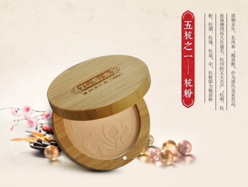 孔凤春化妆品