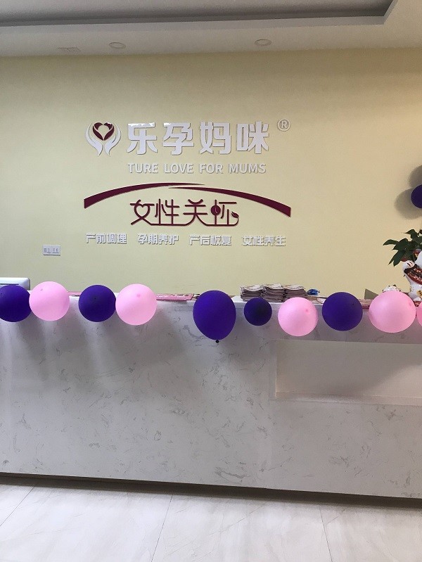 乐孕妈咪 乐孕妈咪
