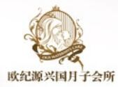 欧纪源兴国品牌logo