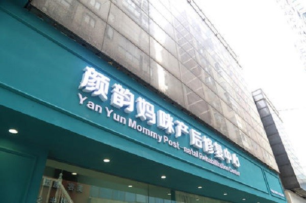 颜韵妈咪 颜韵妈咪