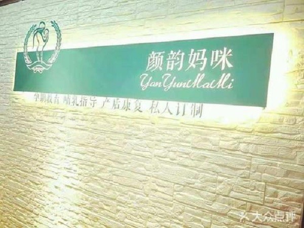 颜韵妈咪 颜韵妈咪