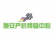 施安品牌logo