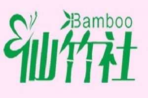 仙竹社化妆品品牌logo