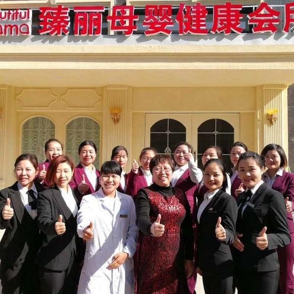 臻丽妈咪 臻丽妈咪