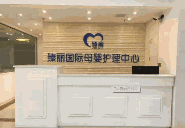 臻丽妈咪 臻丽妈咪