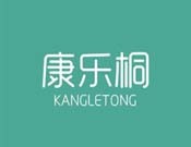 康乐桐