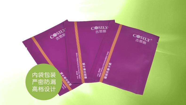 法国古思丽面膜