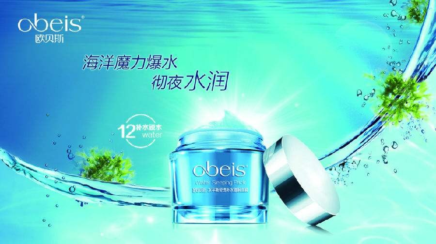 欧贝斯化妆品