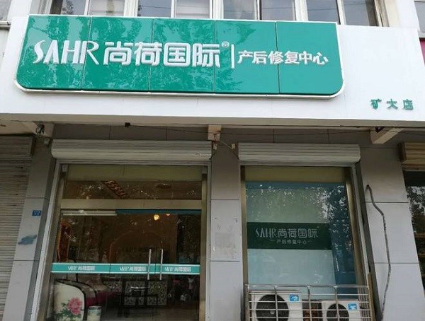 尚荷国际产后恢复中心 尚荷国际产后恢复中心