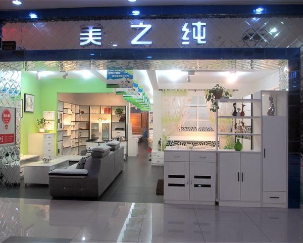 美之纯化妆品