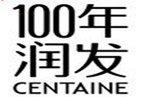 100年润发