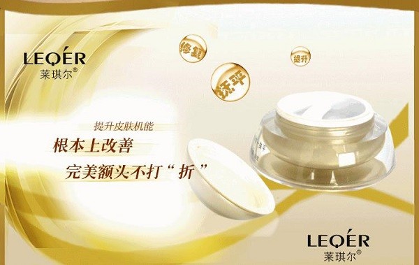 莱琪尔化妆品