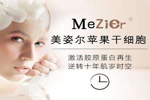 美姿尔化妆品