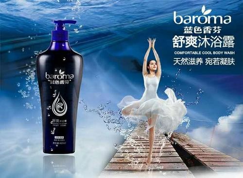 baroma蓝色香芬 baroma蓝色香芬