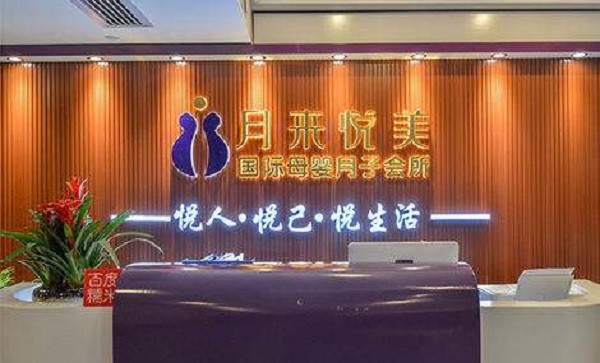 月来悦美