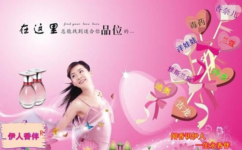 伊人香伴香水