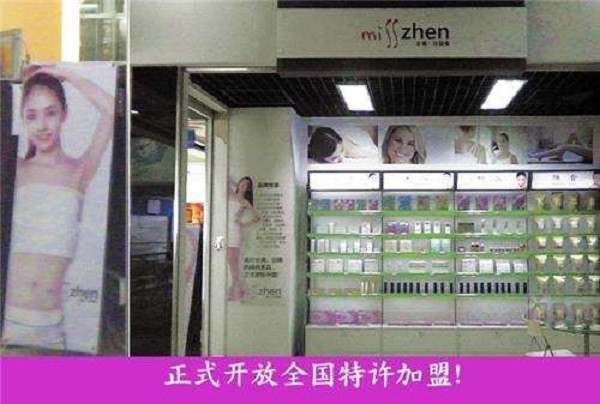 珍膳美化妆品