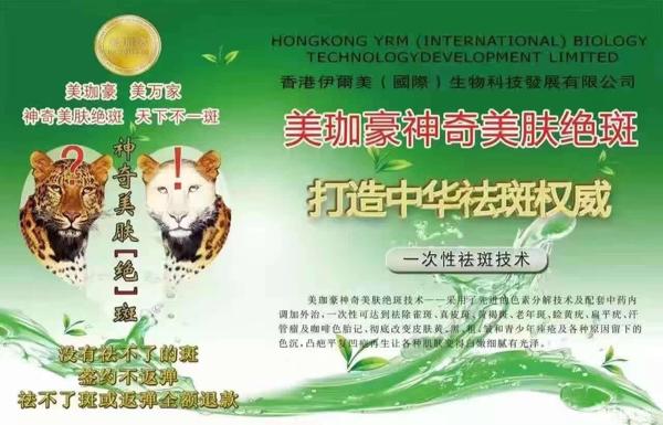 美珈豪