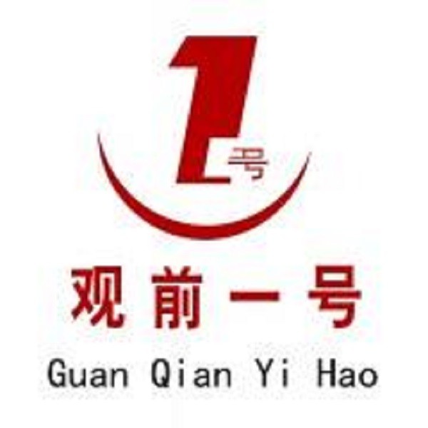 观前一号品牌logo