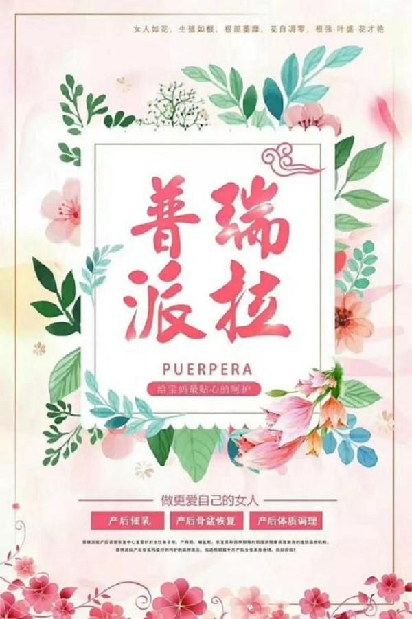 普瑞派拉