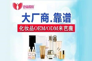 芭薇化妆品
