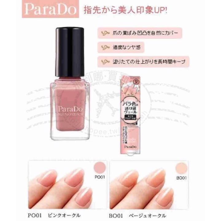 Parado化妆品 Parado化妆品