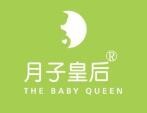 月子皇后品牌logo