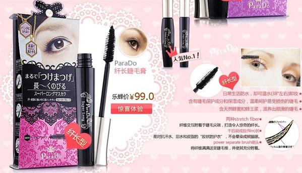 Parado化妆品 Parado化妆品