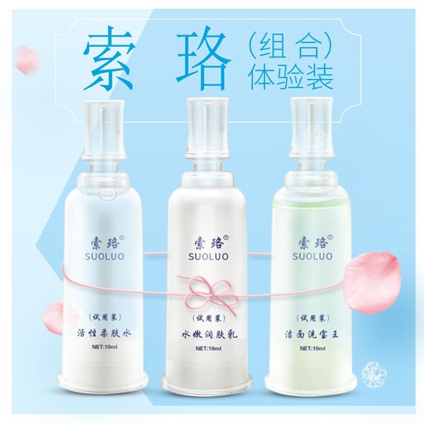 索珞化妆品