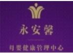 永安馨品牌logo