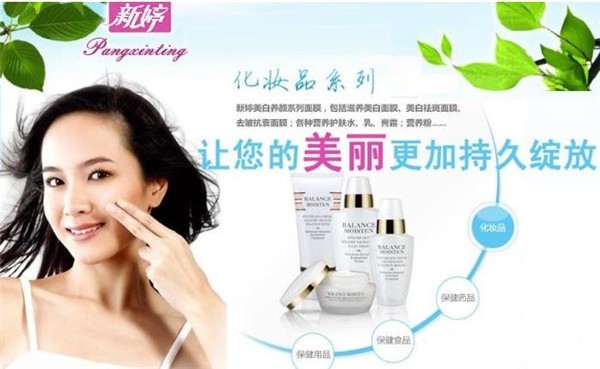 新婷化妆品