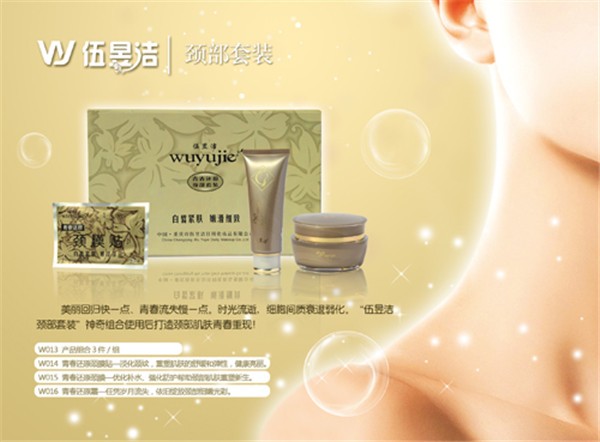 伍昱洁日用化妆品