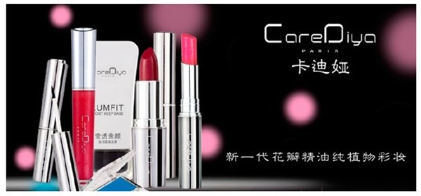 卡迪娅化妆品
