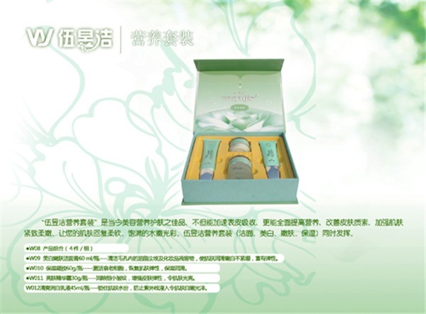 伍昱洁日用化妆品