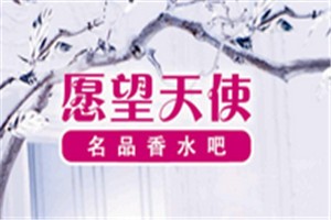 愿望天使香水吧品牌logo