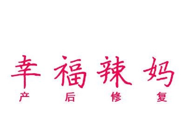 幸福辣妈品牌logo