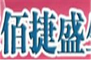 佰捷盛化妆品品牌logo