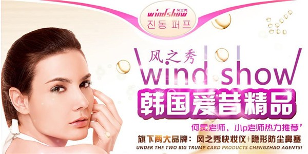 风之秀化妆品 风之秀化妆品