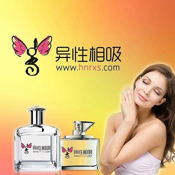 异性相吸香水
