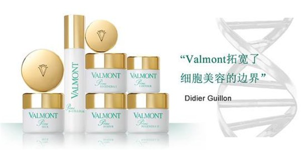 VALMONT化妆品