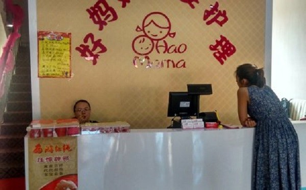 好妈妈