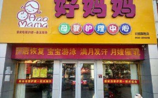 好妈妈