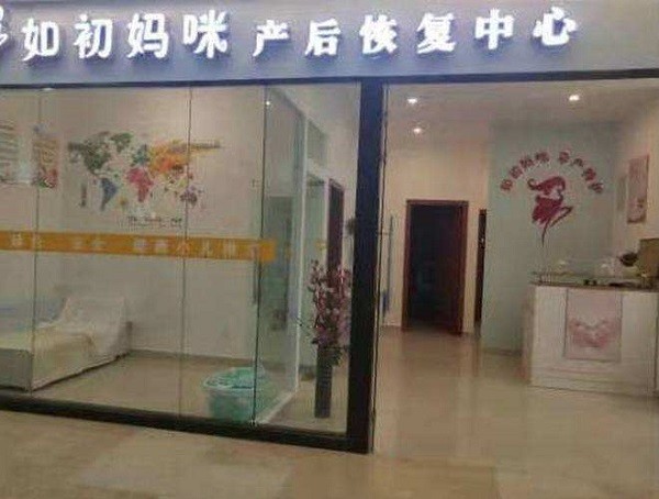 如初