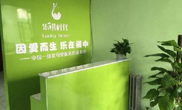 乐祺时代